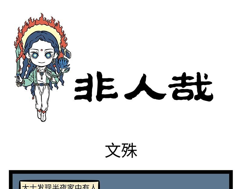 第479话 文殊