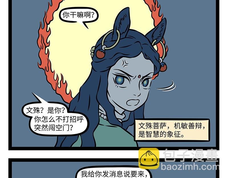 第479话 文殊