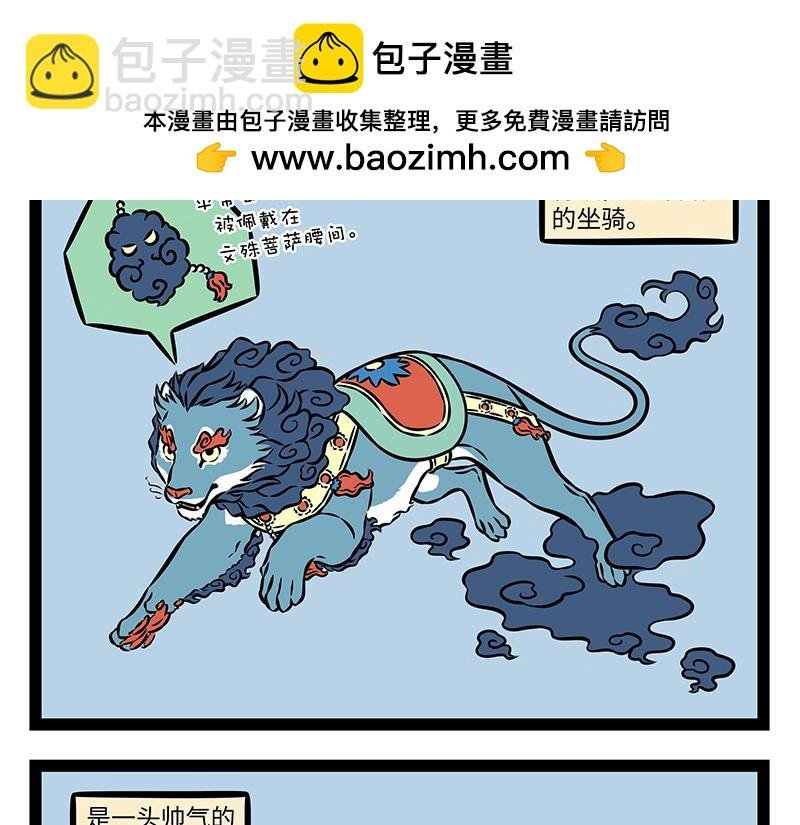 第480话 青狮