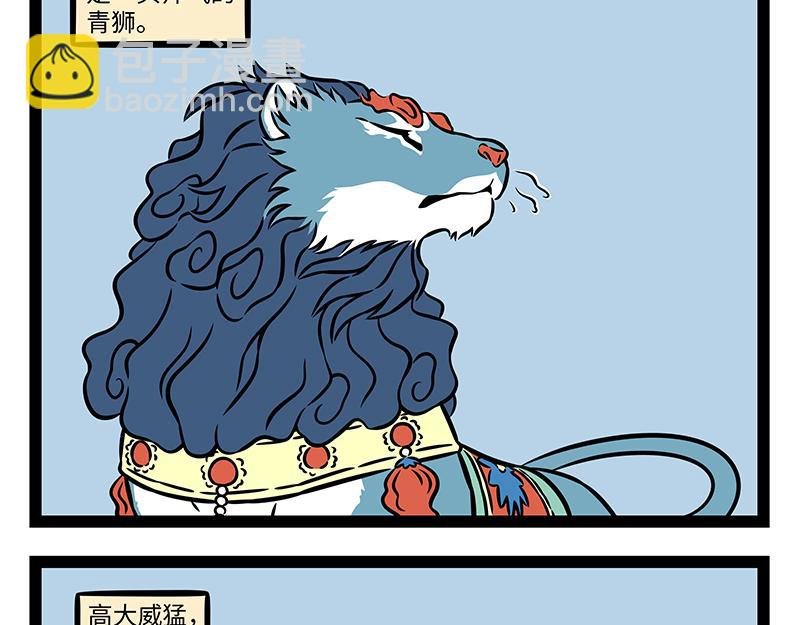 第480话 青狮