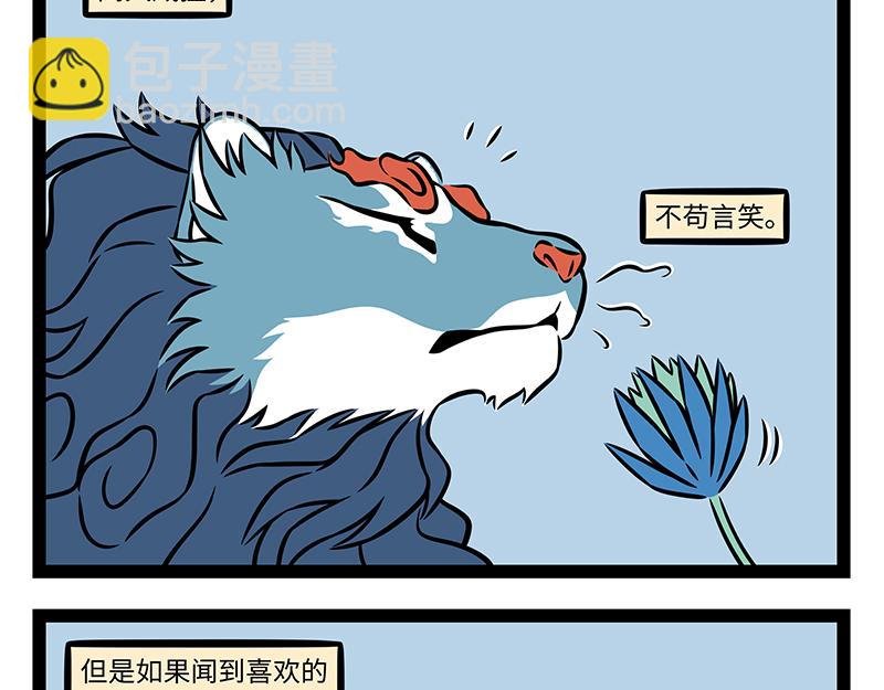 第480话 青狮
