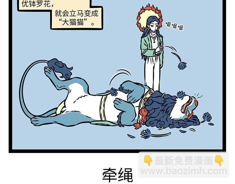 第480话 青狮