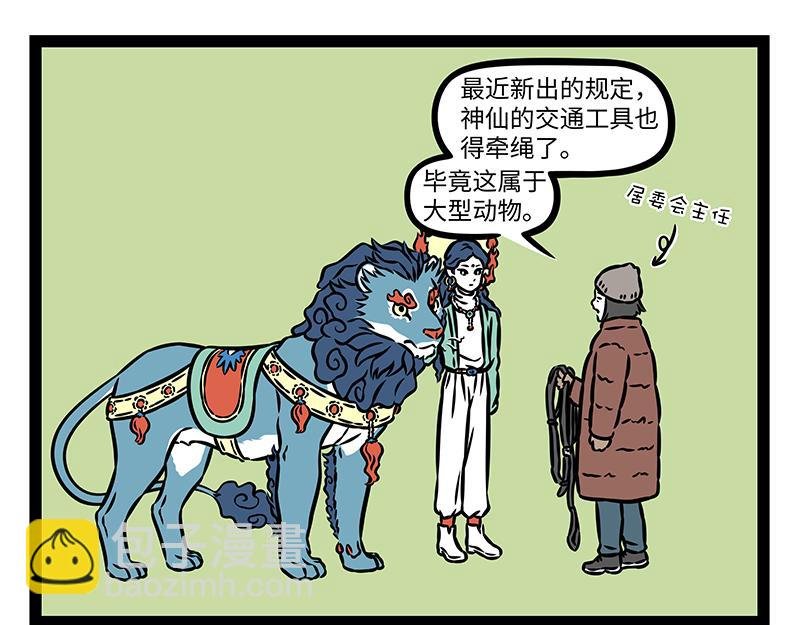 第480话 青狮