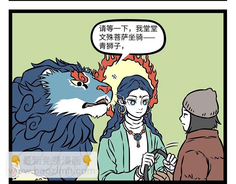 第480话 青狮