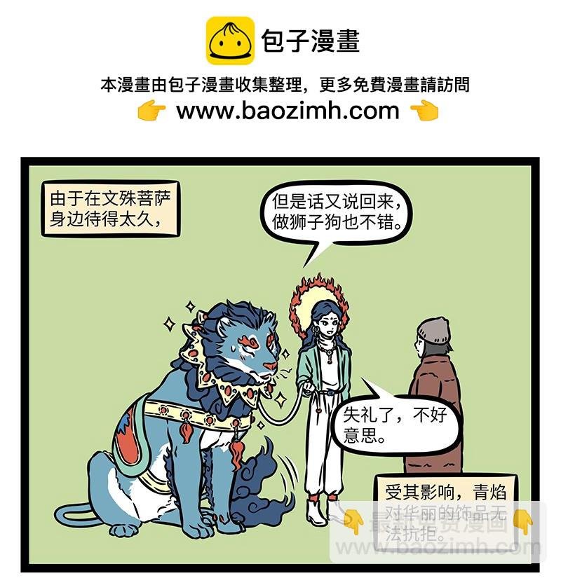 第480话 青狮