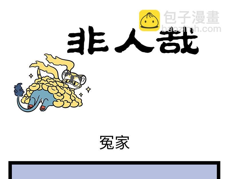 第480话 青狮