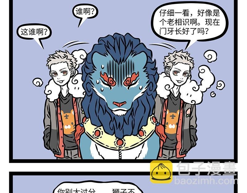 第480话 青狮