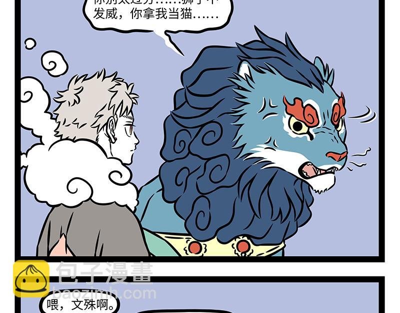 第480话 青狮