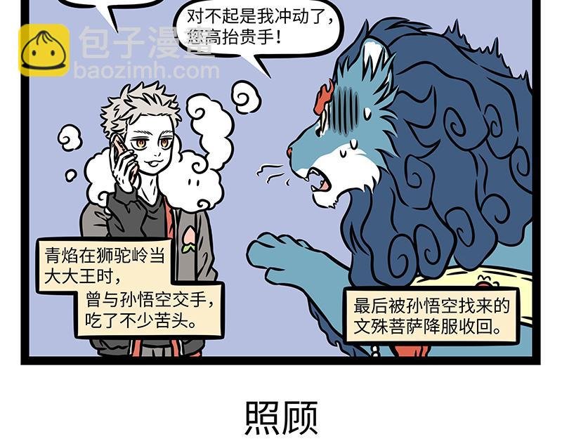 第480话 青狮