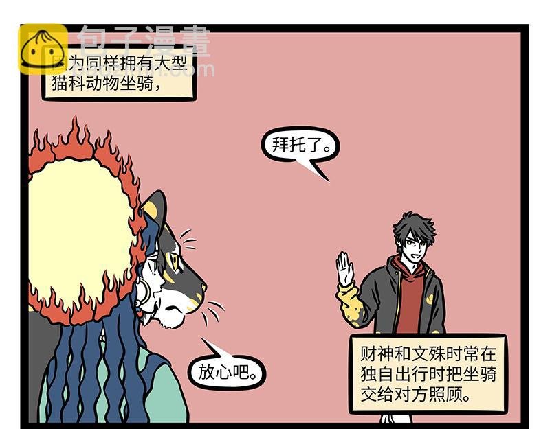 第480话 青狮