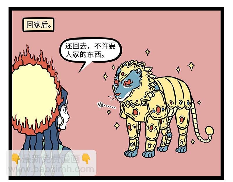 第480话 青狮