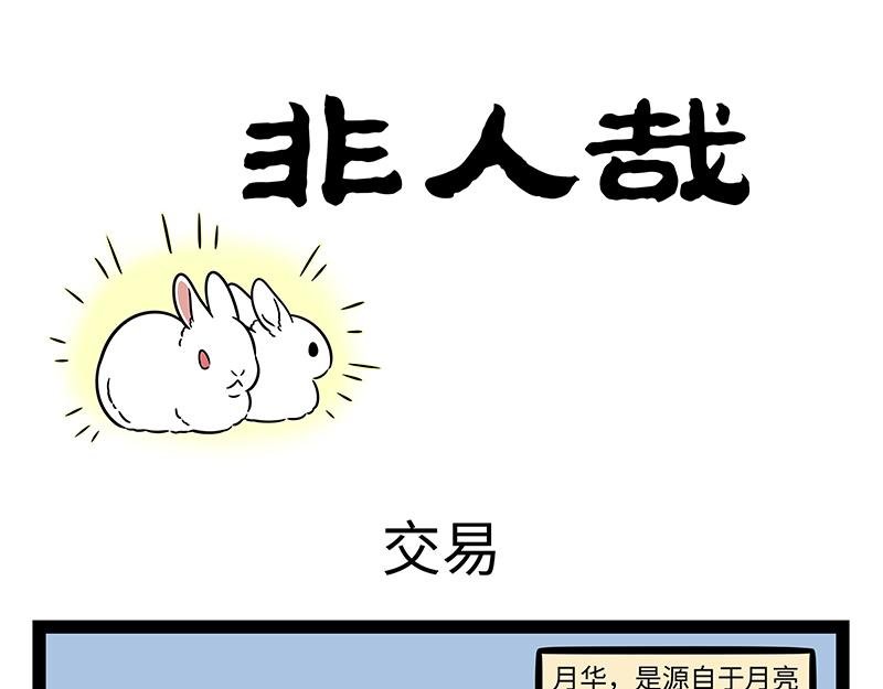 第483话 交易