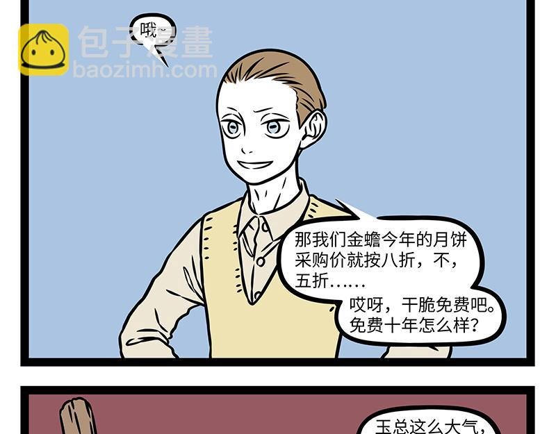 第483话 交易