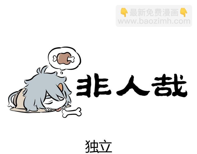 第49话 放飞自己