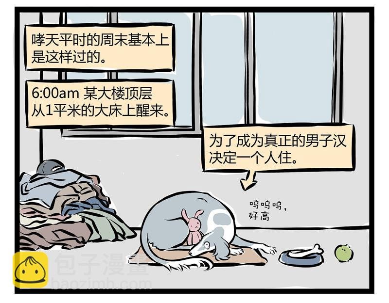 第49话 放飞自己