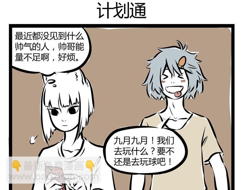 第49话 放飞自己