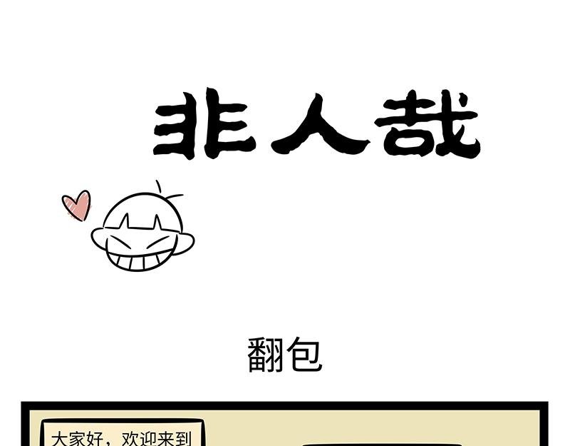 第484话 翻包