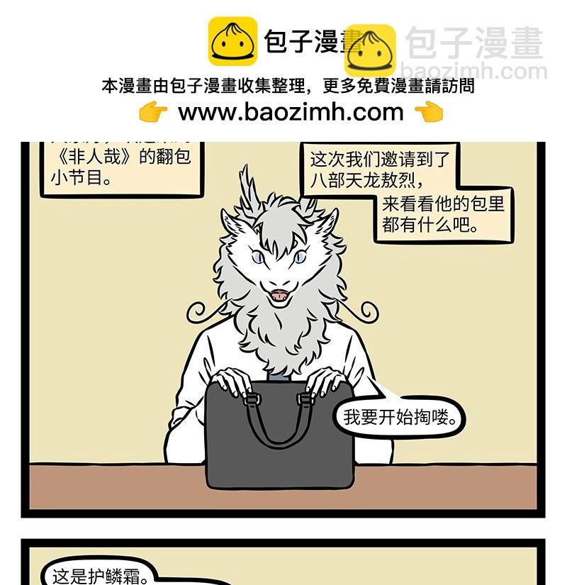 第484话 翻包