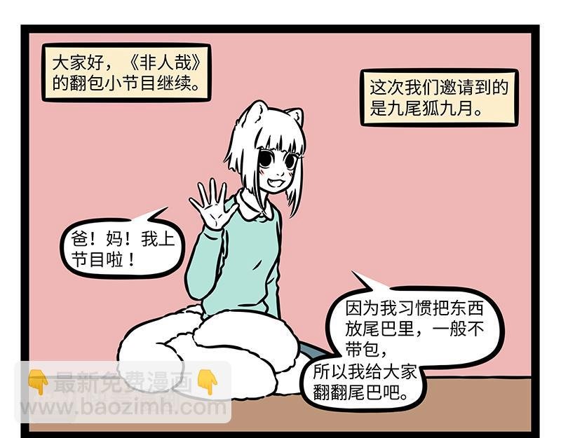 第484话 翻包