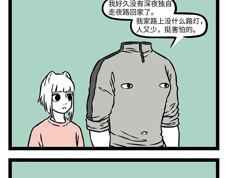第485话 夜路