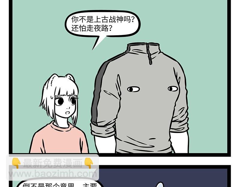 第485话 夜路