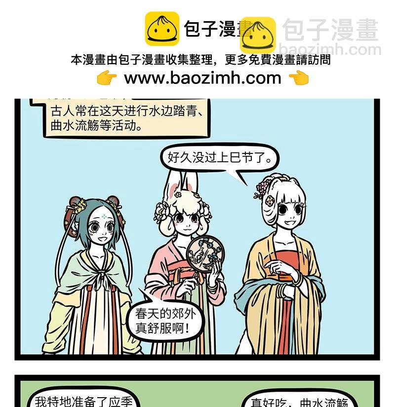 第486话 上巳节