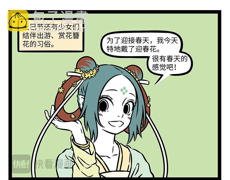 第486话 上巳节