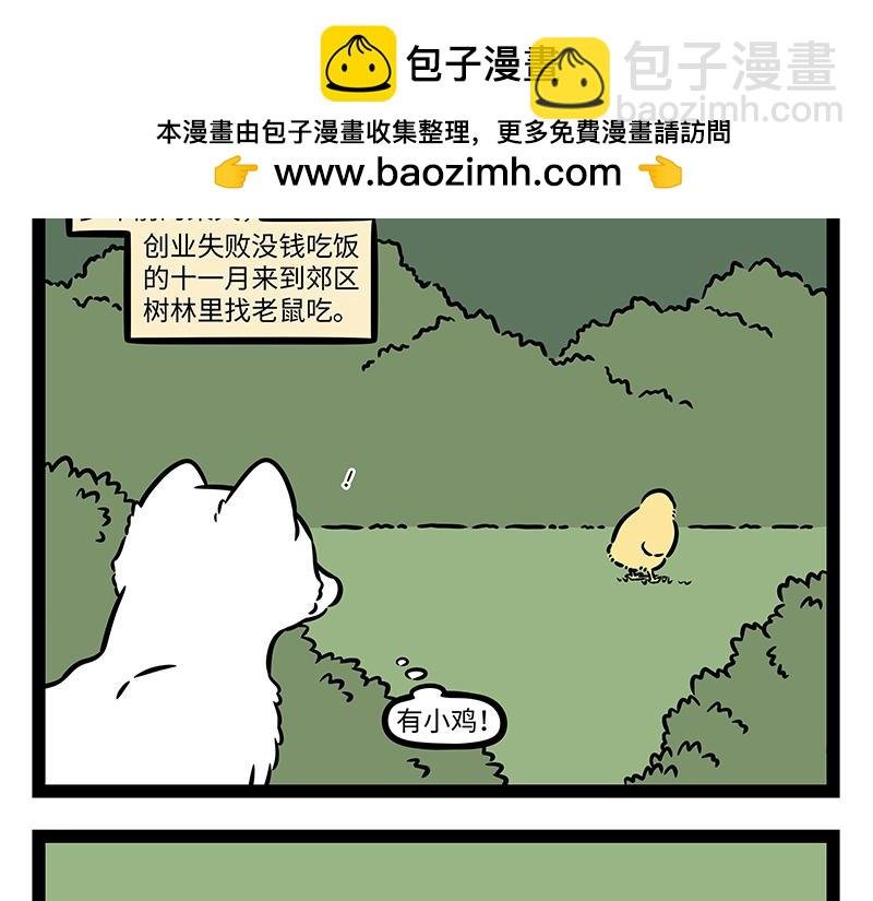 第487话 觅食