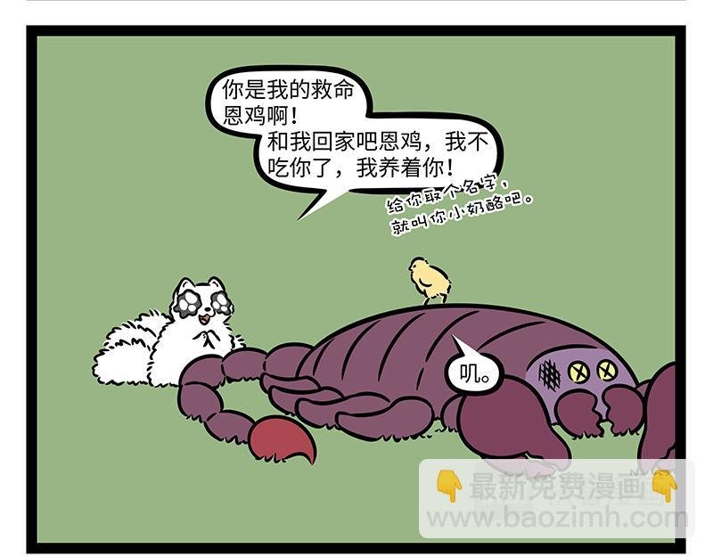 第487话 觅食