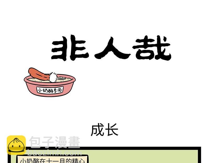 第487话 觅食