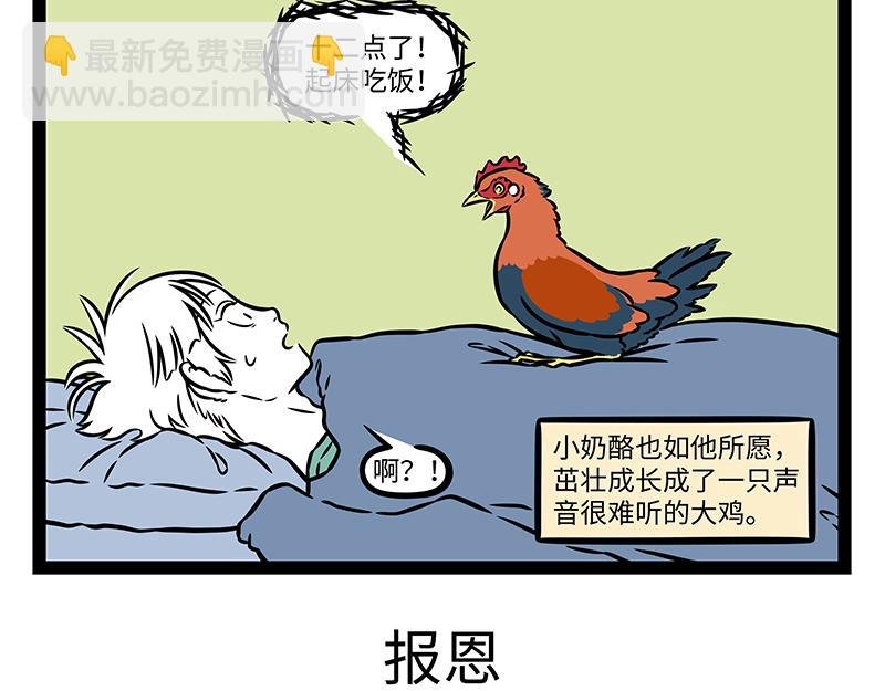 第487话 觅食