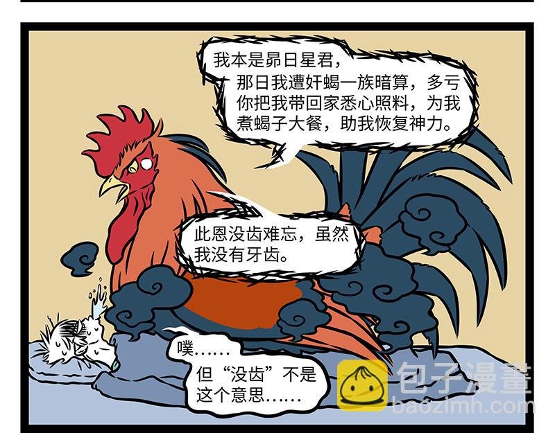 第487话 觅食