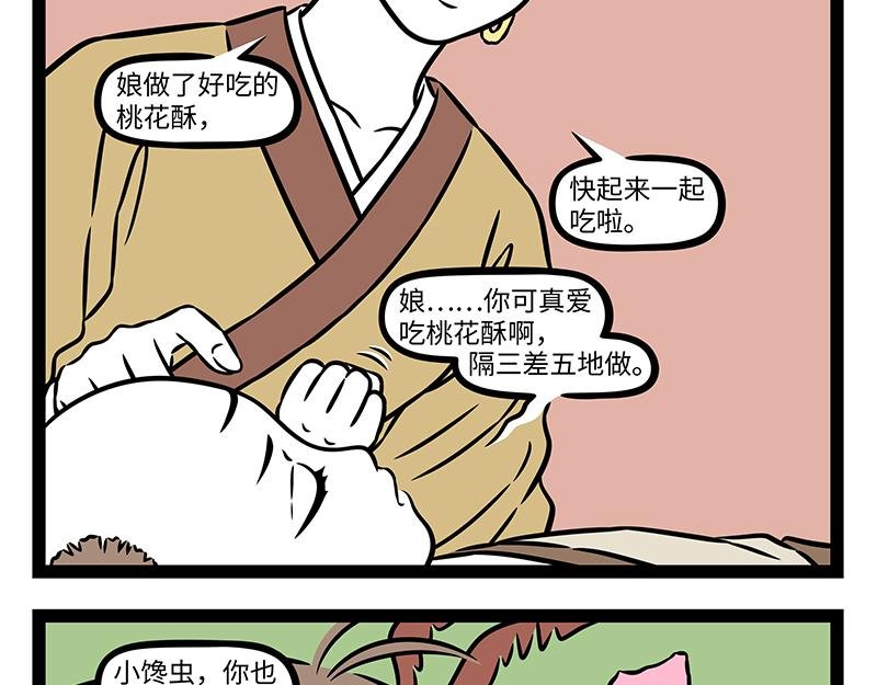 第488话 桃花酥