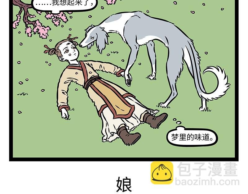 第488话 桃花酥