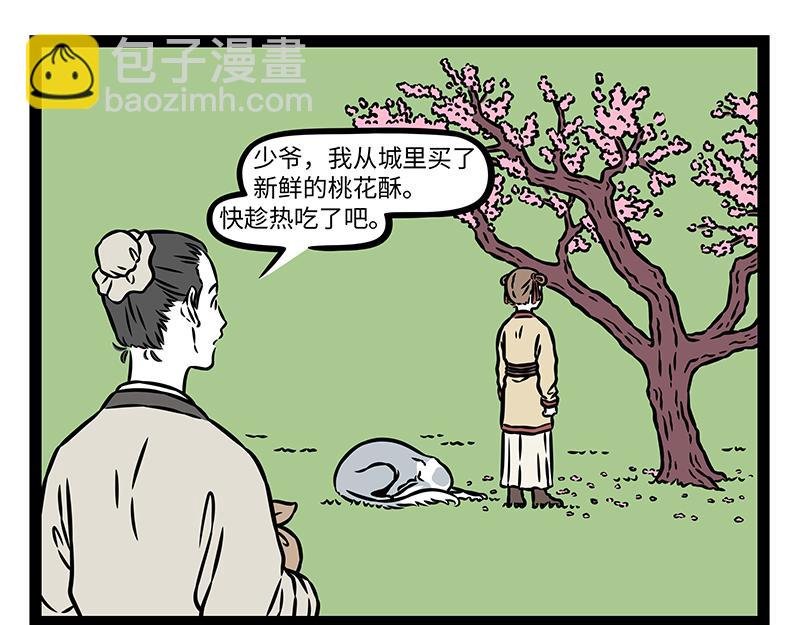 第488话 桃花酥