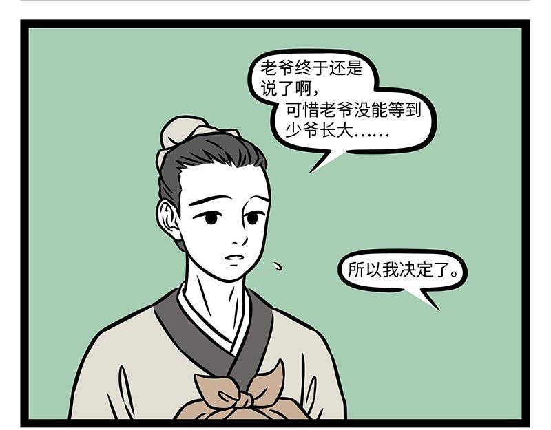 第488话 桃花酥