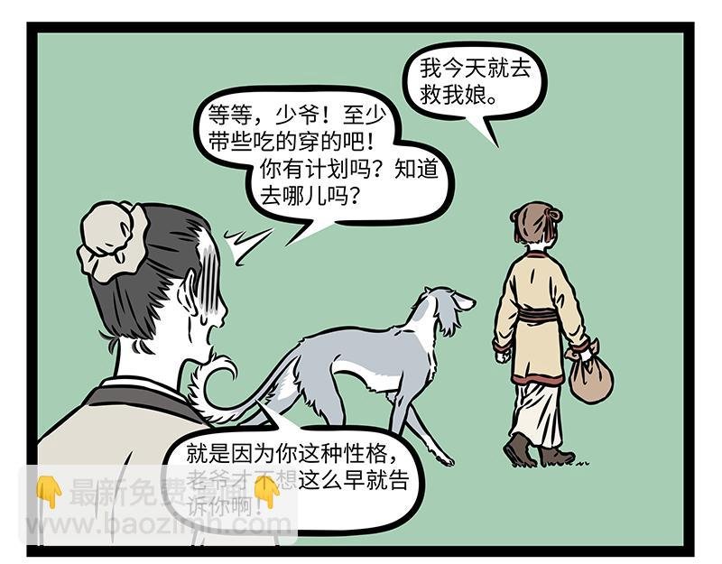 第488话 桃花酥