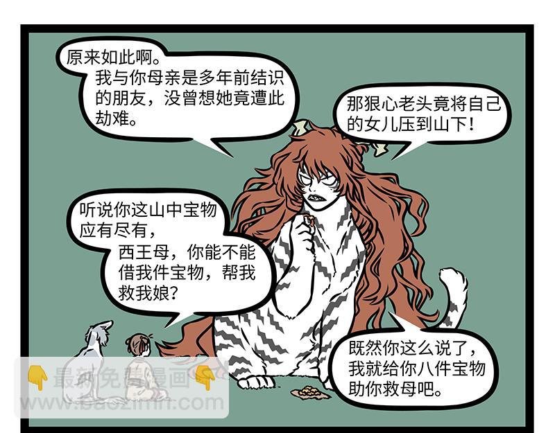 第488话 桃花酥