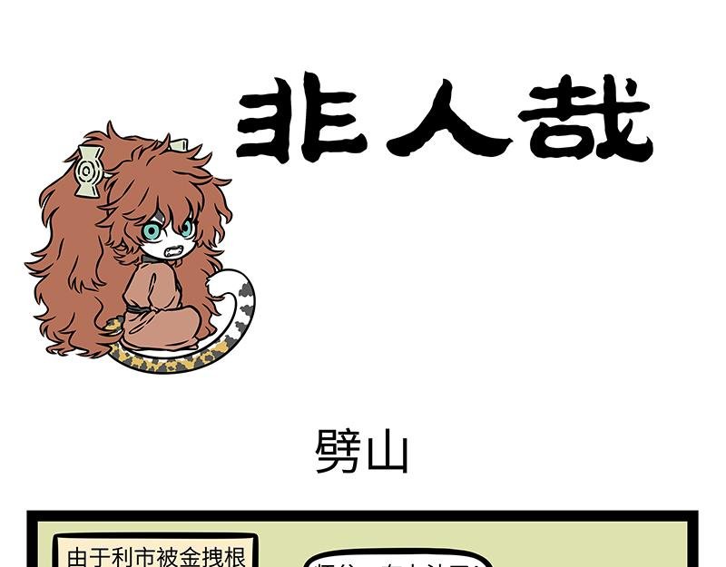 第490话 劈山