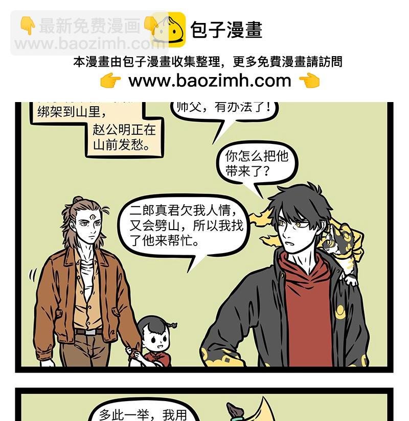 第490话 劈山