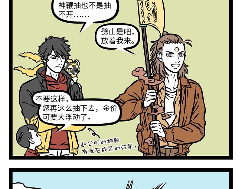 第490话 劈山