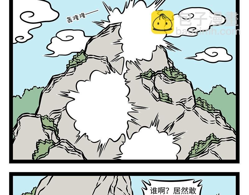 第490话 劈山