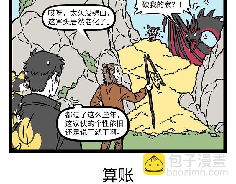 第490话 劈山
