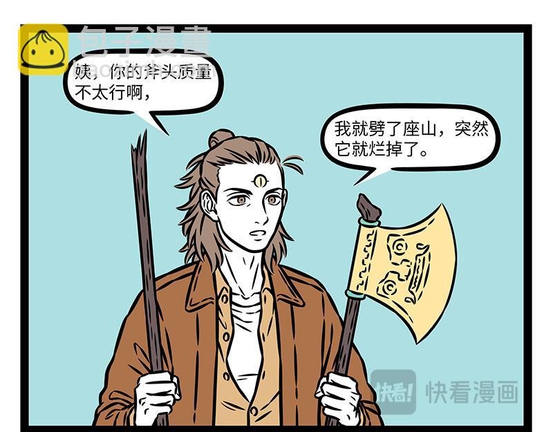 第490话 劈山