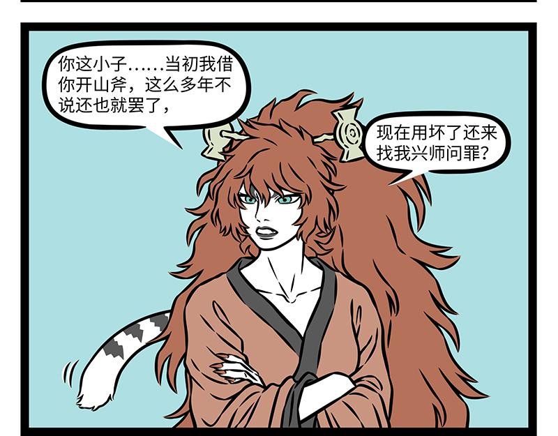 第490话 劈山