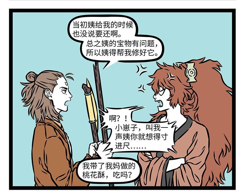 第490话 劈山