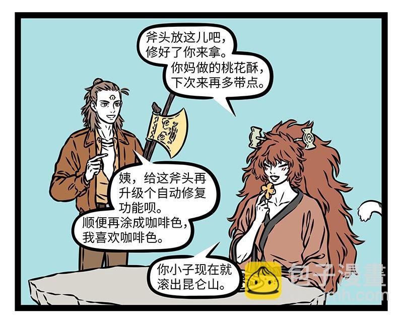 第490话 劈山