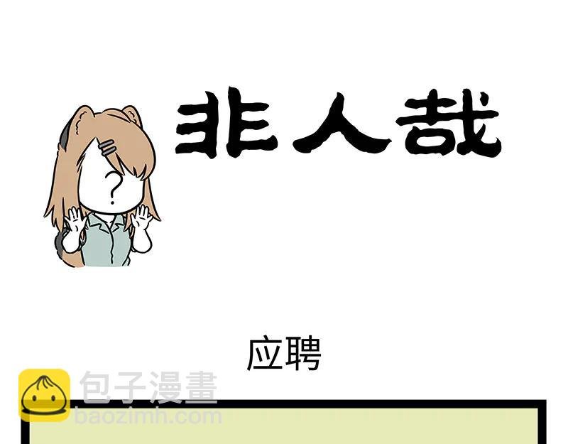 第491话 尴尬
