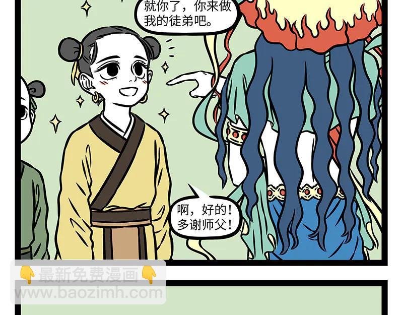 第492话 师徒