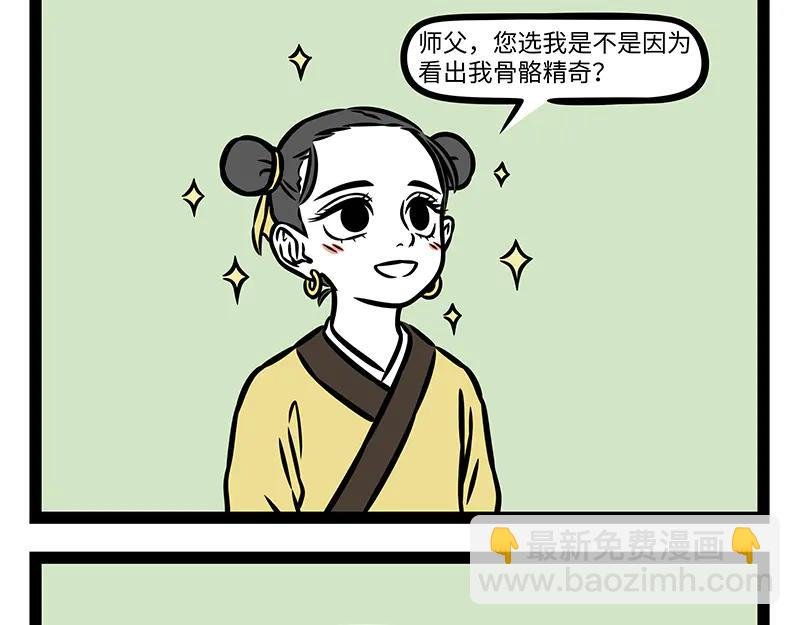 第492话 师徒